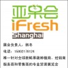 2014 iFresh亚洲果蔬展览会果蔬冷藏保鲜设备展