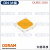 OSRAM3030 OSRAM3030白光6000K 大能供