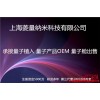 中国第三代量子技术产品 量子能量产品有哪些 量子植入企业