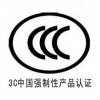 免3C代办代理报关公司