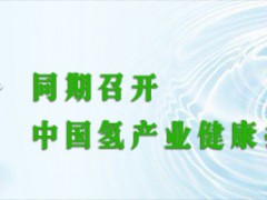 2019北京国际富氢水、水杯、净水设备博览会