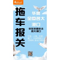 盐田港拖车报关，盐田港进出口拖车报关，盐田港进出口拖车报关