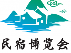 2020国际民宿及乡村旅居产业博览会|上海民宿展览会