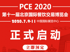 2020北京餐饮及酒店用品展会