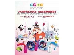 礼品展/2020上海礼品展会图1