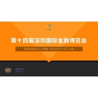 2020年深圳国际金融技术博览会报名