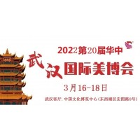 2022年武汉美博会时间、地点、详情