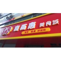 户县门头招牌,户县扣板门头广告,户县服装店门头招牌