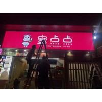 王益区门头灯箱招牌,图文广告店门头灯箱招牌亚克力门头招牌