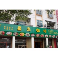 未央区连锁店门头招牌,烟酒店门头招牌