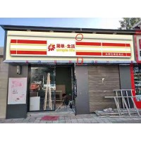 灞桥连锁店门头招牌,茶叶店门头招牌