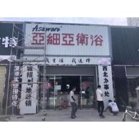 陕西门头设计 志丹五金店门头招牌施工