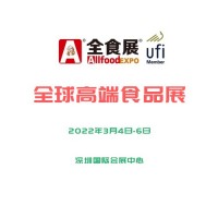 2022深圳食品展