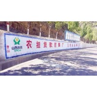 马鞍山写墙体大字, 马鞍山区县墙体广告