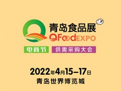 2022中国（青岛）国际休闲食品饮品展览会暨供需采购大会