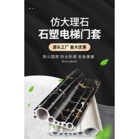 开封商丘仿石材电梯石塑门套线