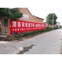 唐山路南区墙体广告公司 路南区墙体写标语大字