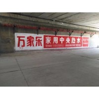 汕头刷墙广告, 汕头手刷墙体广告展示图