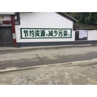 大同写墙体大字 扶贫墙体标语 美丽乡村墙绘标语