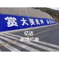 承德墙体标语 手绘墙体广告设计有效提升公司品牌