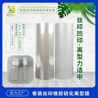 25UM硫化离型膜 硫化PET 2.5C转印硫化离型膜