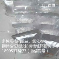 硝酸镓9水合物工业级，镓盐稀土厂家