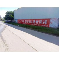 广东房地产刷墙广告 惠州市惠东县手绘墙体写广告