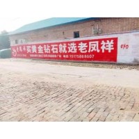 广东手写刷墙广告大字 韶关市新丰县手绘墙体广告电号话码