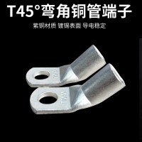 广卓45折弯铜管端子T45-95/12 45度铜鼻子可定制