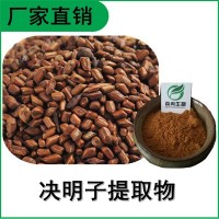 森冉生物 决明子提取物 假绿豆提取物 植物提取原料粉