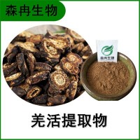 森冉生物 羌活提取物 竹节羌提取物 植物提取原料粉