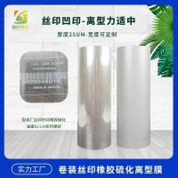 硫化标签PET  雾面哑面50UM硫化标签亮光离型膜