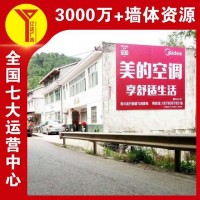 神农架模块建房手绘墙体广告 内聚人心外树形象