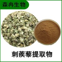 森冉生物 刺蒺藜提取物 刺蒺藜皂甙 硬蒺藜提取物