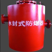 （信科宣）DN500水封式防爆器参数