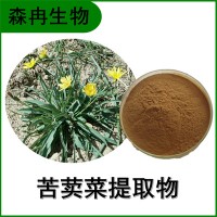 森冉生物 苦荬菜提取物 苦菜浓缩粉 全水溶原料粉