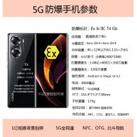 金铠特K70 防爆手机 双模5G全网通 天然气石油化工厂