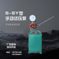 厂家供应SSY型号手动试压泵 压力自控打压泵