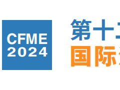 CFME2024第12届上海国际流体机械展览会