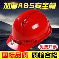 博铭达 安全帽国标加厚ABS透气施工建筑防护帽子防砸可定制印字