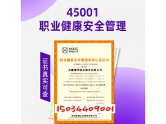 ISO认证福建ISO45001认证职业健康管理体系图1