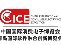 2024CICE电博会·中国国际消费电子展会