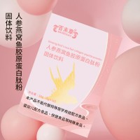 人参燕窝鱼胶原蛋白肽粉代加工生产厂家