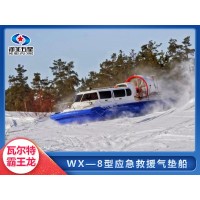 气垫船厂家，wx-8救援船艇，品质保障，可定制气垫船