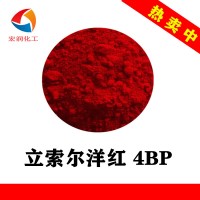 立索尔洋红4BP耐高温耐迁移颜色鲜艳